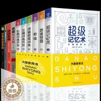 [醉染正版]10册 记忆术大脑使用书6册思维导图风暴正版脑思维训练益智游戏逻辑思维儿童益智书左右脑思维训练开发书套装专注