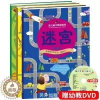 [醉染正版]迷宫大冒险幼儿脑力挑战游戏图书绘本捉迷藏视觉开发智力全套3册宝宝启蒙逻辑思维专注力培养记忆力训练4-7岁6儿