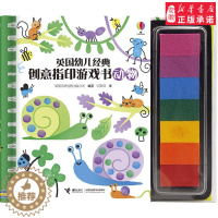 [醉染正版]正版!全2册英国幼儿经典创意指印游戏书 花园 动物 接力出版社 儿童读物童书益智游戏图书书籍书