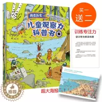 [醉染正版]儿童观察力科普书全5册 哈佛思维训练的科普游戏书 3-4-5-6岁幼儿童专注力训练书提高孩子观察力想象力小学