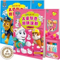 [醉染正版]汪汪队立大功儿童创意趣玩涂鸦套装2册0-3-6岁儿童涂鸦本涂色填色卡通漫画儿童益智书思维训练手工图画游戏书t