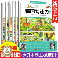 [醉染正版]德国专注力训练书全套6册 逻辑思维训练书籍儿童3-4-5-6-7岁幼儿专注力训练书 找不同儿童书 益智游戏大