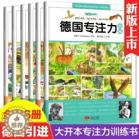 [醉染正版]德国专注力训练书全套6册 逻辑思维训练书籍儿童3-4-5-6-7岁幼儿专注力训练书 找不同儿童书 益智游戏大