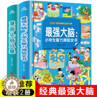 [醉染正版]逻辑思维训练书籍 小学生课外阅读书三四五六年级侦探推理全脑开发益智游戏大脑思维书儿童数学智力左右脑左脑右脑大