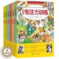 [醉染正版]精装德国专注力养成大画册训练书全6册全脑智力开发数学逻辑思维儿童绘本5-6岁找不同迷宫书籍记忆力注意力幼儿益