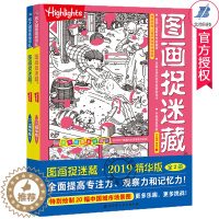 [醉染正版]图画捉迷藏书 2019精华版 高难度大本美国highlights小学生 儿童视觉大发现游戏书籍少儿专注力观察