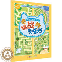 [醉染正版]正版 猫咪兄妹闯迷宫 挑战欢乐谷 安小龙 科学普及出版社 益智游戏书籍 儿童读物 翻翻书
