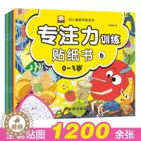 [醉染正版]全套6本宝宝神奇贴纸书 适合2-3-4-5-6岁启蒙早教儿童diy手工制作益智游戏 幼儿左右脑开发智力玩具书