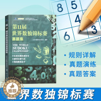 [醉染正版]第11届世界数独锦标赛赛题集 另类数独 儿童益智教育 数独实用解读技巧 数独初J 数独题本 数独阶梯培优训练