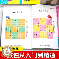 [醉染正版]数独游戏书 6-9岁幼儿启蒙阶梯数学思维训练题集小学生二年级玩转数独入门初级 一年级儿童高级益智四六九宫格