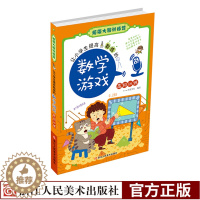 [醉染正版]让小学生提高数感的数学游戏-高级训练/超强大脑训练营 儿童书7-10-12岁小学生三四五年级课外阅读 全脑思