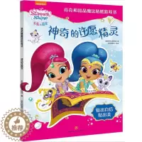 [醉染正版]神奇的许愿精灵 亮亮和晶晶魔法贴纸游戏书 儿童贴纸宝宝3-4-6岁入门思维训练大脑潜能全激发游戏幼儿快乐贴纸