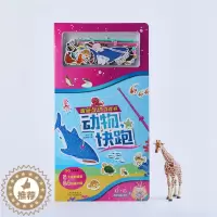 [醉染正版]磁贴互动游戏书. 动物,快跑 幼儿益智磁力贴 手工儿童立体手工书 专注力训练0-3-6岁游戏换装书 全脑思维