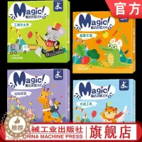 [醉染正版]套装 魔法水显大卡一 共4套 动物世 界 工程作业车 交通工具 蔬菜乐园 儿童早教 婴幼儿益智 幼儿园启蒙