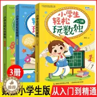[醉染正版]DR 正版全3册 数独 数独益智专项训练练习题入门精通4宫格四六九宫格小学生一年级三年级 10岁逻辑思维书籍