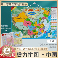 [醉染正版]中国地图 磁力中国拼图 政区+地形全新升级版学生版 地图版游戏拼图儿童益智玩具3到6岁以上小学生中学通用地理