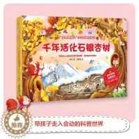 [醉染正版]生命是什么小手翻翻立体书儿童3d翻翻书千年活化石银杏树 生命益智游戏幼儿专注力训练书3-6岁提高逻辑思维训练