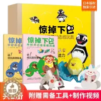 [醉染正版]惊掉下巴中村开己动态折纸玩具书 3-6-10岁儿童DIY手工书 立体折纸书儿童手工动手动脑智力开发神奇纸魔方