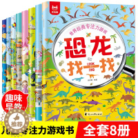 [醉染正版]8册 专注力训练书找一找图画书 儿童思维逻辑训练书籍左右脑开发益智游戏 3-6-7-10岁以上幼儿找不同找茬