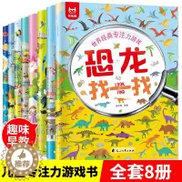 [醉染正版]8册 专注力训练书找一找图画书 儿童思维逻辑训练书籍左右脑开发益智游戏 3-6-7-10岁以上幼儿找不同找茬