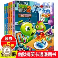 [醉染正版]5册 植物大战僵尸2科学漫画 武器秘密之你问我答小学生课外书必读9-10-12岁动漫画故事书幽默搞笑卡通漫画