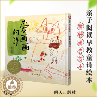 [醉染正版]信谊正版 幼儿文学奖 爱画画的诗 精装绘本 0-1-2-3-4-5-6岁儿童图画书籍 宝宝卡通漫画故事书 亲