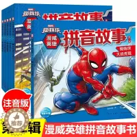 [醉染正版]漫威英雄故事拼音书全6册注音版第二辑 蜘蛛侠的书全集儿童故事书小学生绘本书籍读物图书3-4-5-6-7-10