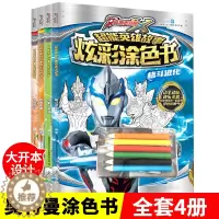 [醉染正版]艾克斯奥特曼炫彩涂色书连环画英雄故事书全套儿童绘本3-6岁4书籍5绘本国外获奖经典读物2幼儿园大班小三到六宝