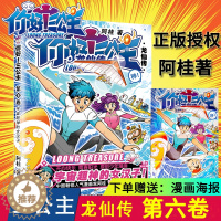 [醉染正版]你好三公主漫画书6第六册 阿桂的书励志搞笑校园文学卡通故事书动漫儿童课外 疯了桂宝四格漫画量子17号作者