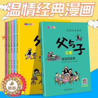 [醉染正版]父与子书全集彩色注音版全套6册原版正版 儿童漫画书小学生课外书二年级上册三年级一年级搞笑卡通动漫拼音绘本故事