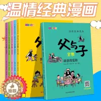 [醉染正版]父与子书全集彩色注音版全套6册原版正版 儿童漫画书小学生课外书二年级上册三年级一年级搞笑卡通动漫拼音绘本故事