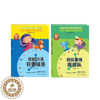 [醉染正版]时间小管家训练宝典 (①②册)3-6岁卡通动漫图画书绘本启蒙书幼儿时间管理教育书籍 时间管理儿童幼教学前