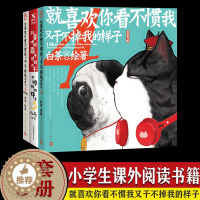 [醉染正版]就喜欢你看不惯我又干不掉我的样子全套3册 1+3+4白茶著 喜干4吾皇万岁巴扎黑万睡看我不惯故事 中国卡通幽