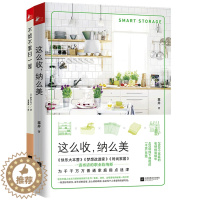 [醉染正版]不烦不累扫一屋+这么收纳么美 暖萌幽默超可爱治愈文学卡通漫画绘本 时尚家居清洁家务家庭整理收纳技巧百科大全暖