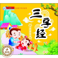 [醉染正版]正版 小雪人全面成才听读故事:三字经-卡通绘画故事版 顾作峰 书店 国学启蒙书籍