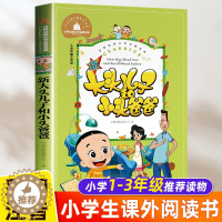 [醉染正版]大头儿子和小头爸爸 二年级下册课外书必读注音版郑春华正版的故事书儿童读物 小学生课外阅读书籍老师班主任推荐经