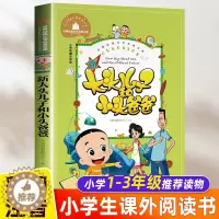 [醉染正版]大头儿子和小头爸爸 二年级下册课外书必读注音版郑春华正版的故事书儿童读物 小学生课外阅读书籍老师班主任推荐经