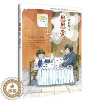 [醉染正版]星星索 黄蓓佳 儿童小说 绘画/漫画/连环画/卡通故事少儿 正版图书籍 山东出版社课外阅读lmn