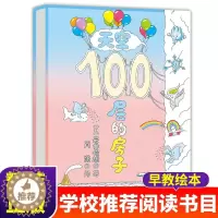 [醉染正版]正版 天空100层的房子 岩井俊雄 幼儿园3-6岁儿童漫画图画书 幼儿书本益智卡通故事书 启蒙认知亲子阅读睡