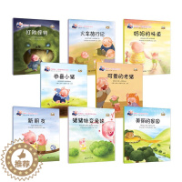 [醉染正版]情润心爱的教育幼儿绘本故事书 儿童 3-6周岁幼儿园8册 妈妈的味道打败怪物火车旅行童读物3-5岁 儿童漫画