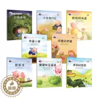 [醉染正版]情润心爱的教育幼儿绘本故事书 儿童 3-6周岁幼儿园8册 妈妈的味道打败怪物火车旅行童读物3-5岁 儿童漫画