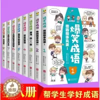 [醉染正版]爆笑成语 爆笑校园漫画笑话故事 6-7-9-10-12岁小学生卡通课外阿衰幽默搞笑书籍排行榜 卡通故事游