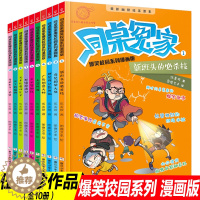 [醉染正版]同桌冤家爆笑校园系列漫画版 全10册伍美珍系列书6-9-10-12岁 儿童文学故事校园励志爆笑漫画卡通连环画