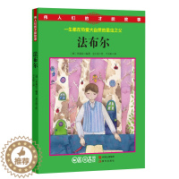 [醉染正版]正版 法布尔 (韩)李茹信 编著;千太阳 译 著作 绘画/漫画/连环画/卡通故事少儿 少儿文学类书籍 现