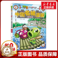 [醉染正版]植物大战僵尸2武器秘密之神奇探知中国名城漫画 桂林 正版笑江南/编绘 著 笑江南 编卡通漫画智慧故事二年级三