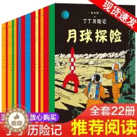 [醉染正版]正版丁丁历险记全套22册非注音版丁丁在刚果漫画书小学生6-9-12岁儿童绘本动画片连环画卡通故事课外书丁丁在