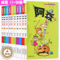 [醉染正版]阿衰漫画全集11-20册全套10本猫小乐编爆笑校园星太奇豌豆呆头大话降龙同类漫画书籍儿童学生成人幽默卡通故事