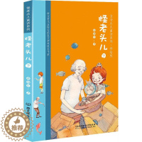 [醉染正版]正版 怪老头儿彩绘版下 孙幼军 著 绘画/漫画/连环画/卡通故事少儿 北京理工大学出版社97875682