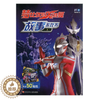 [醉染正版]正版 梦比优斯故事游戏书.上 书童文化 5~7~9儿童课外阅读书籍 童书 动漫 卡通 四川少年儿童出版