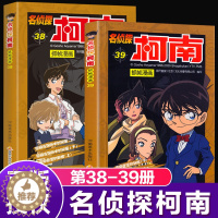 [醉染正版]名侦探柯南漫画书正版 38-39册全套2册日本卡通漫画悬疑推理小说连环画故事书小学生漫画书9-12岁图画